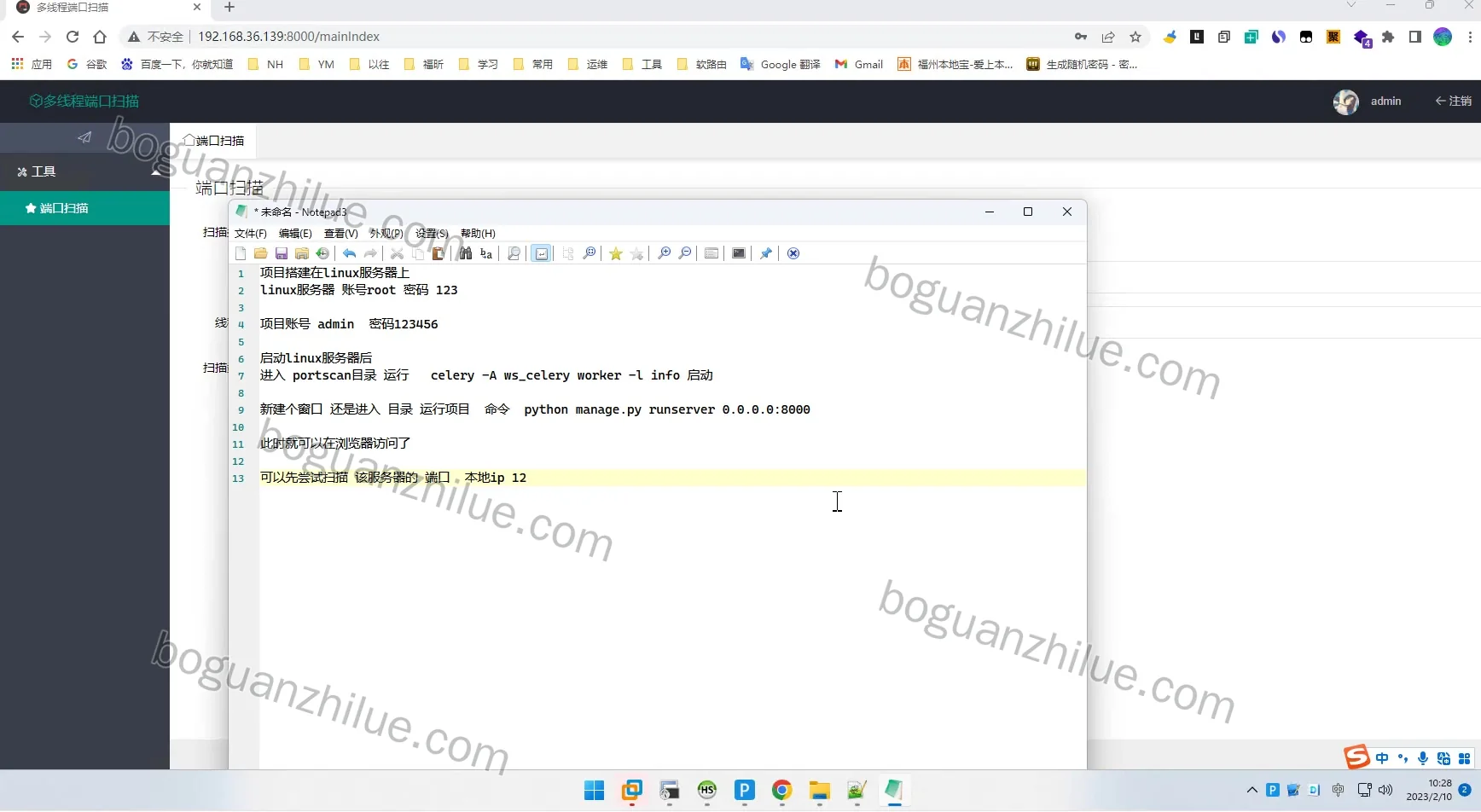python 一个多线程端口扫描器的设计与实现项目截图 5