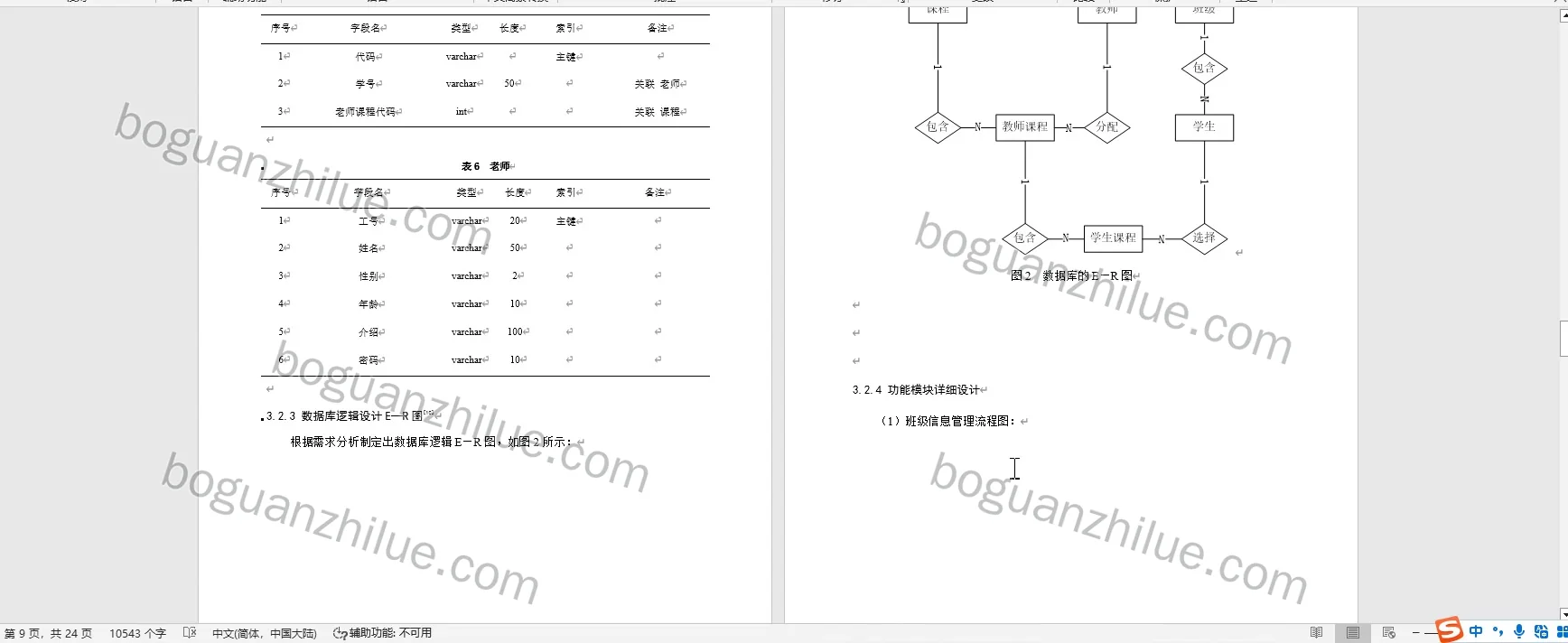 VB 面向专业化的学生信息管理系统项目截图 9