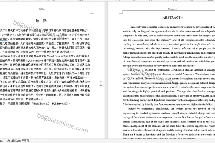 VB 面向专业化的学生信息管理系统项目截图