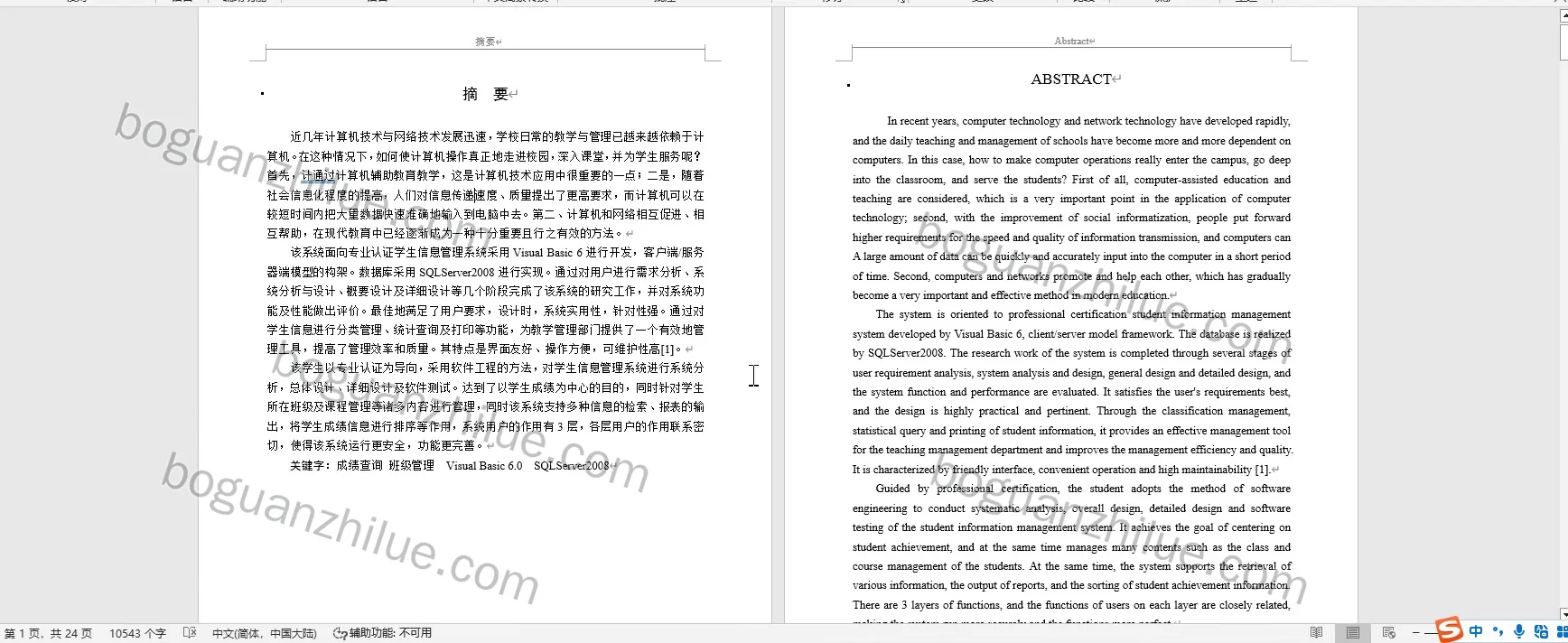 VB 面向专业化的学生信息管理系统项目截图 1