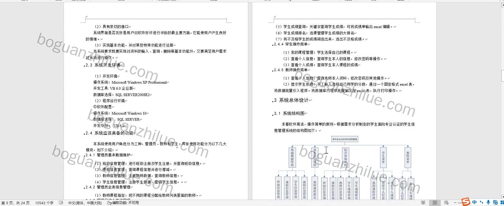 VB 面向专业化的学生信息管理系统项目截图 8