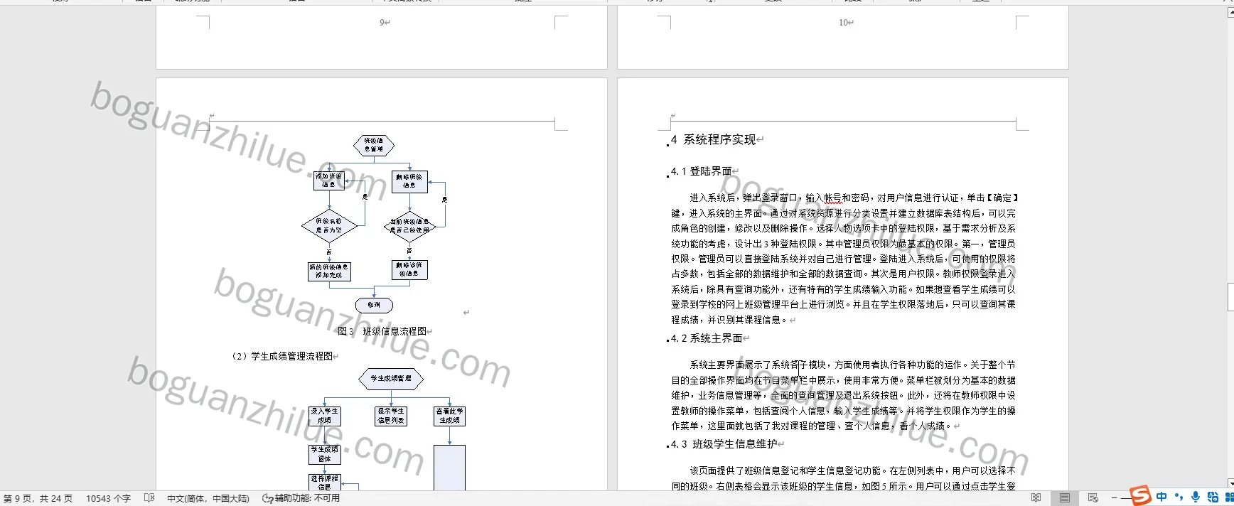 VB 面向专业化的学生信息管理系统项目截图 10