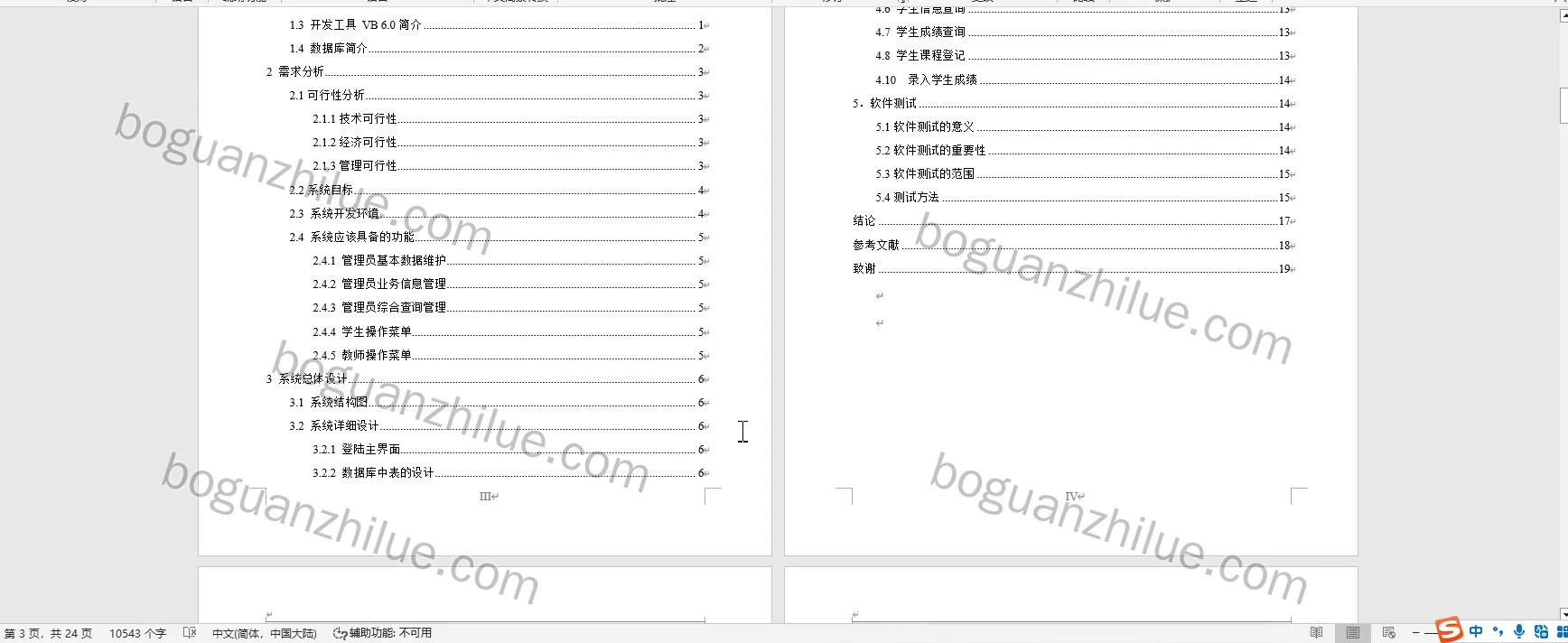 VB 面向专业化的学生信息管理系统项目截图 3