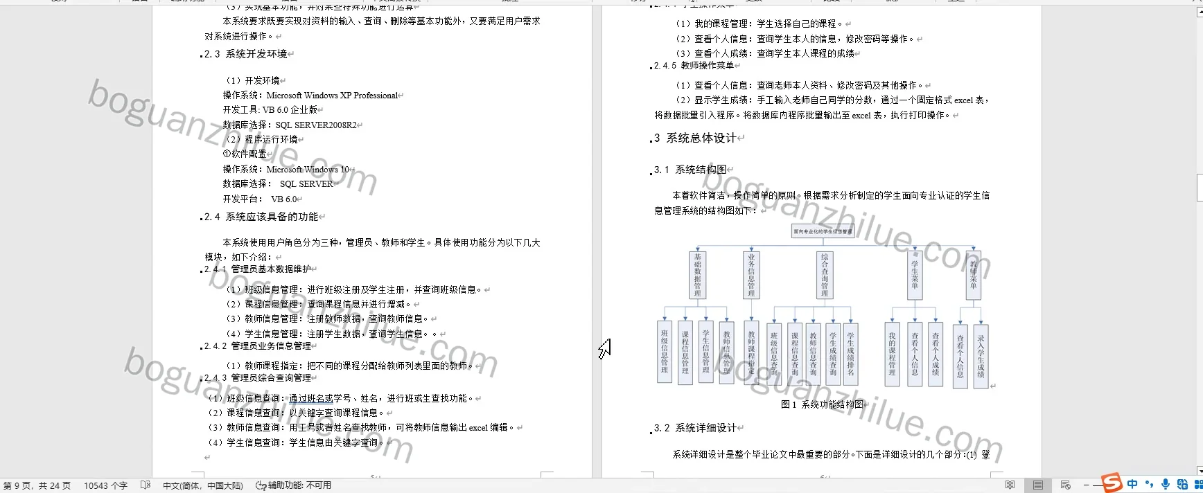 VB 面向专业化的学生信息管理系统项目截图 5