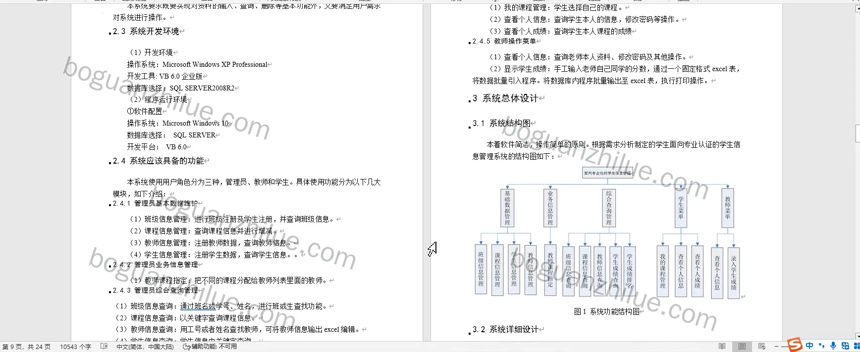 VB 面向专业化的学生信息管理系统项目截图 6