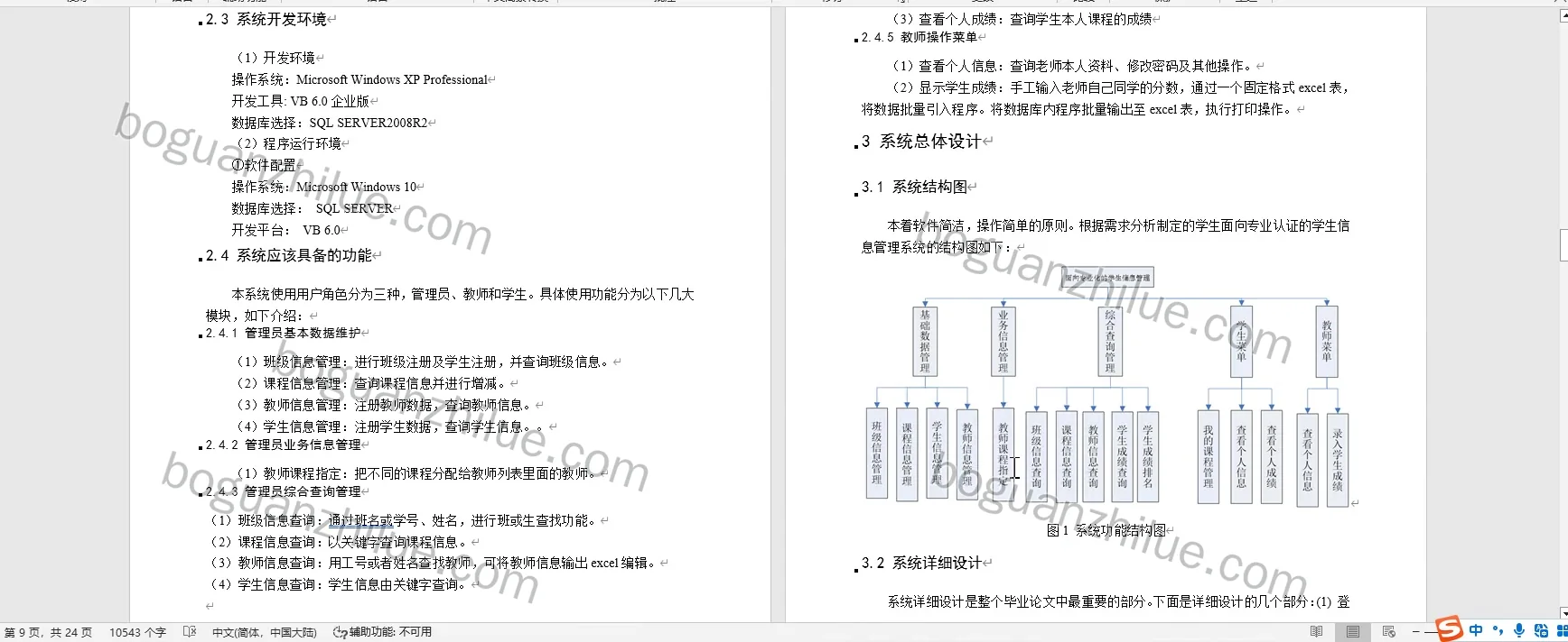 VB 面向专业化的学生信息管理系统项目截图 7