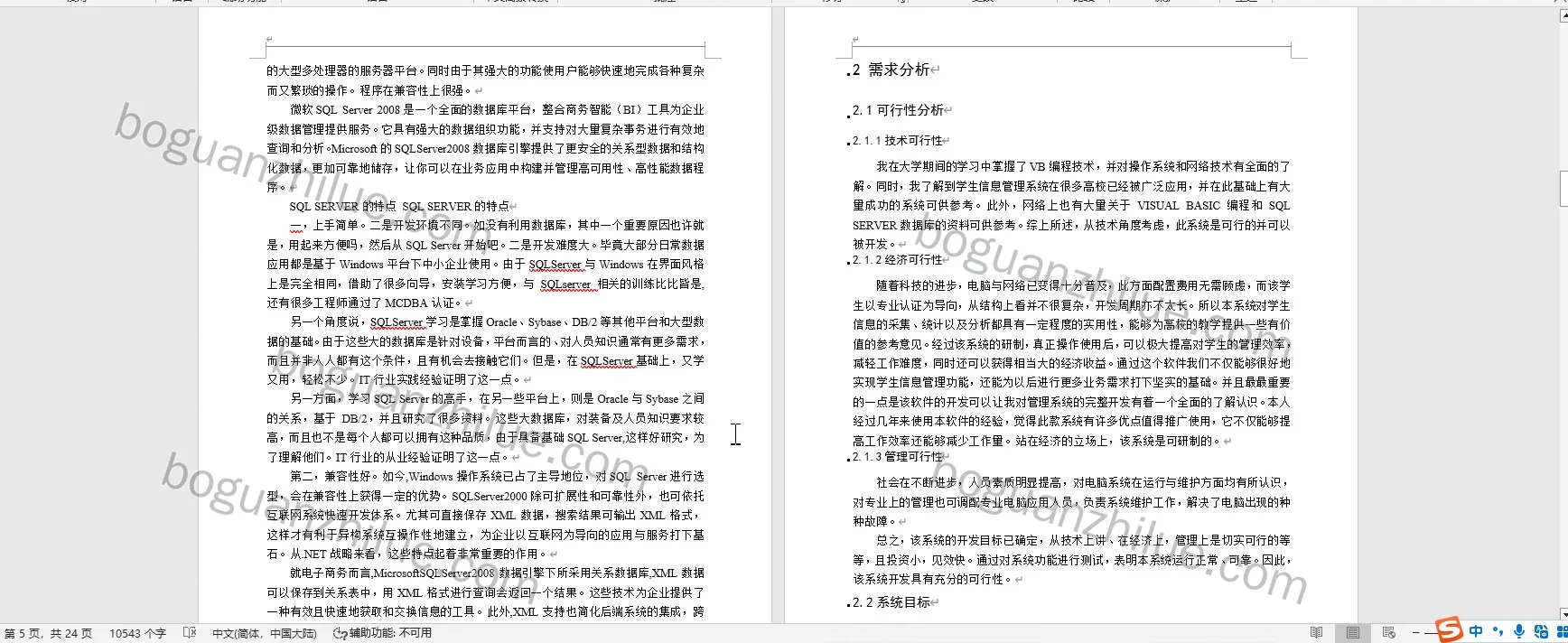 VB 面向专业化的学生信息管理系统项目截图 4