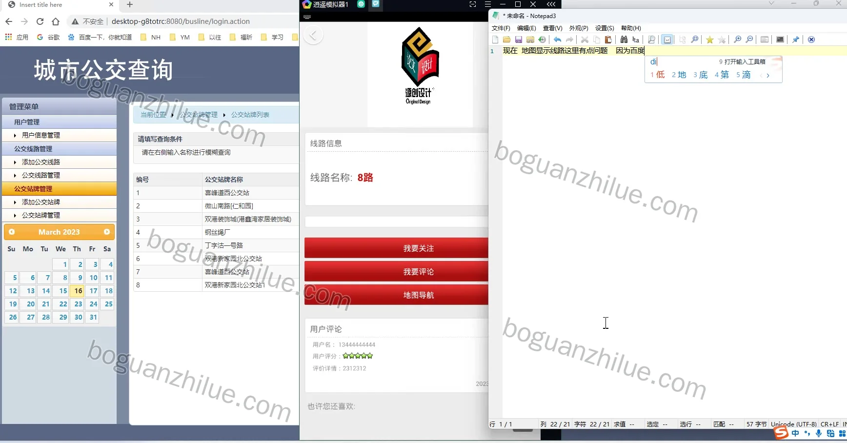 基于android的城市公交查询系统项目截图 6