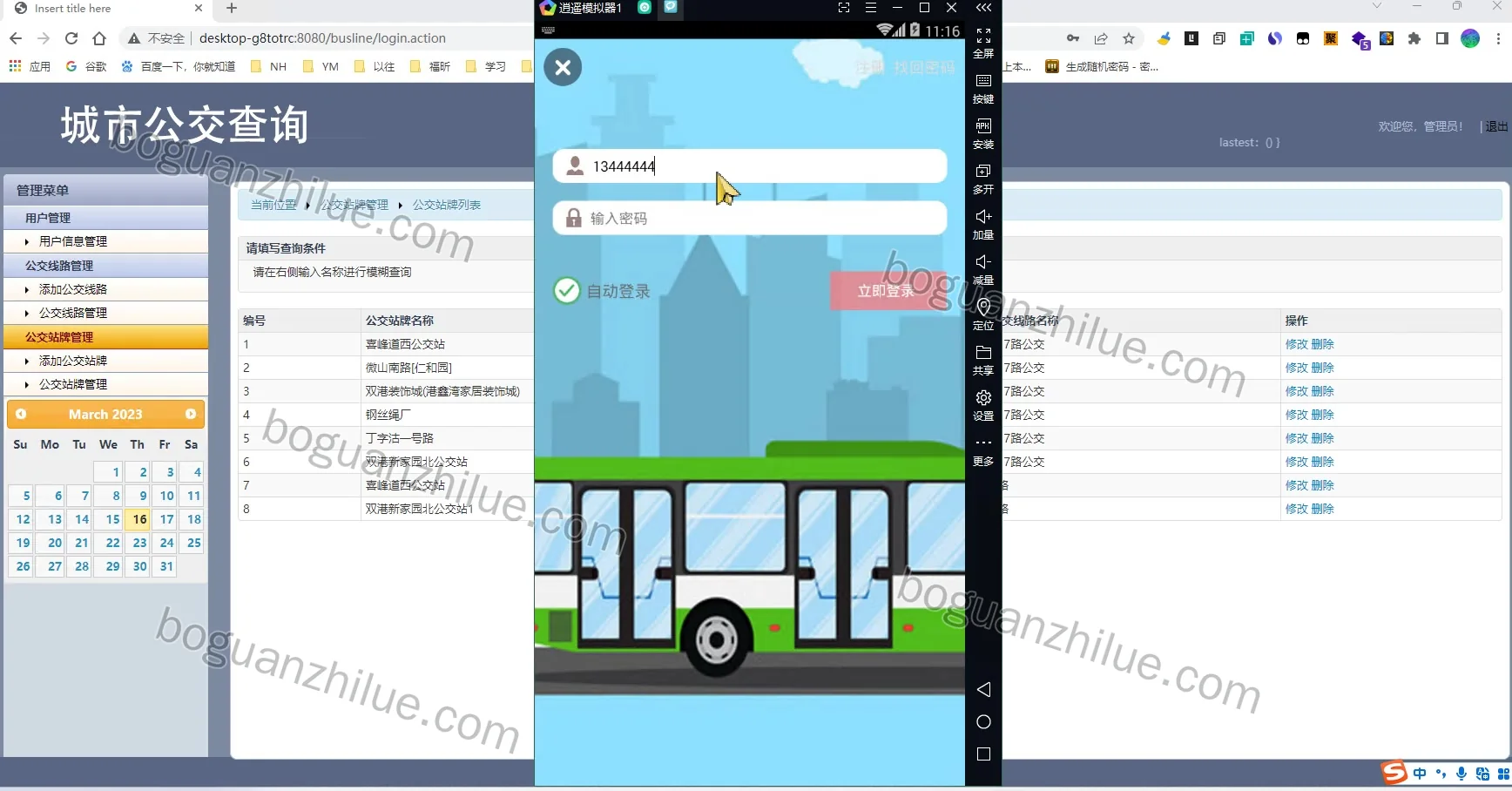 基于android的城市公交查询系统项目截图 4