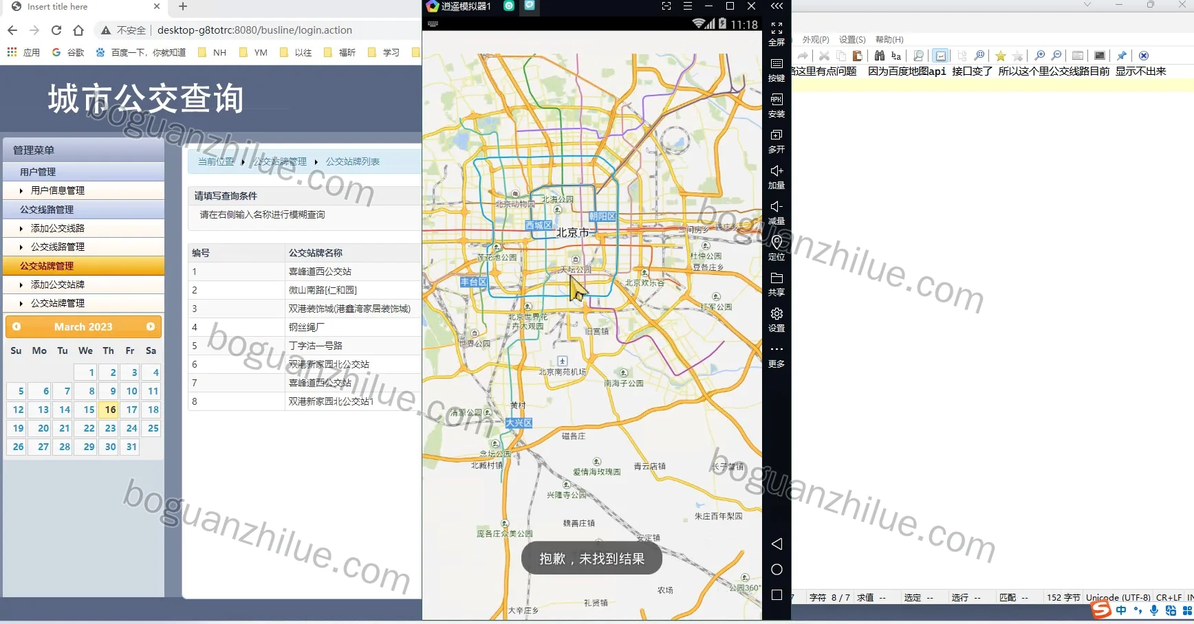 基于android的城市公交查询系统项目截图 9