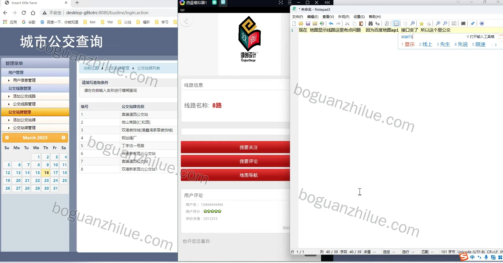 基于android的城市公交查询系统项目截图 7