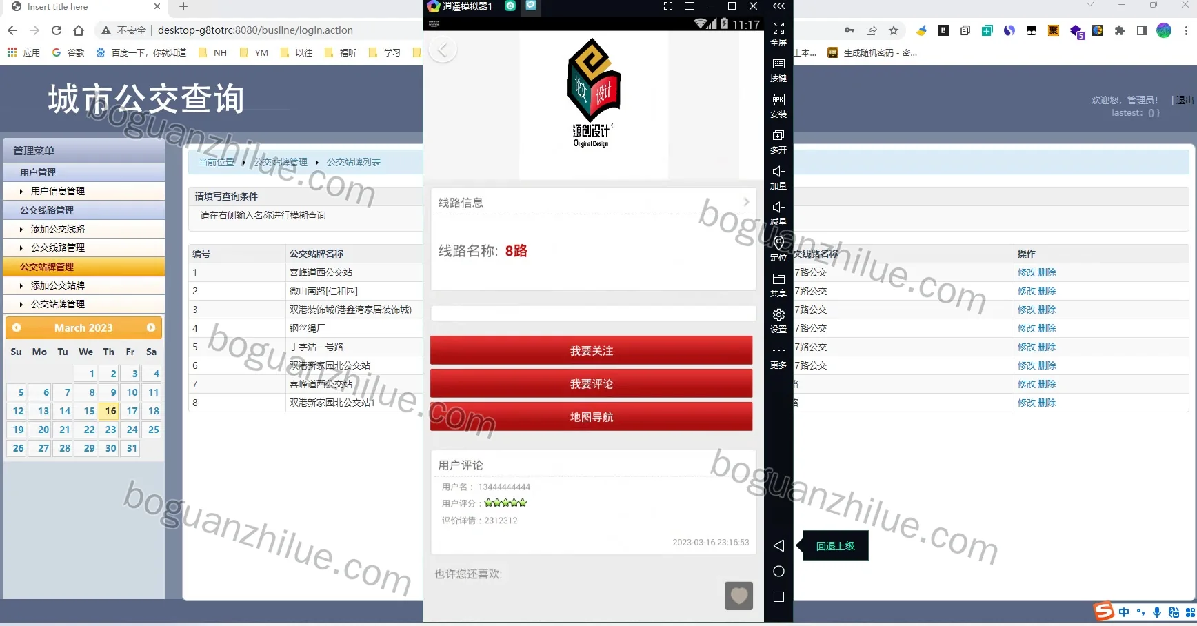 基于android的城市公交查询系统项目截图 5
