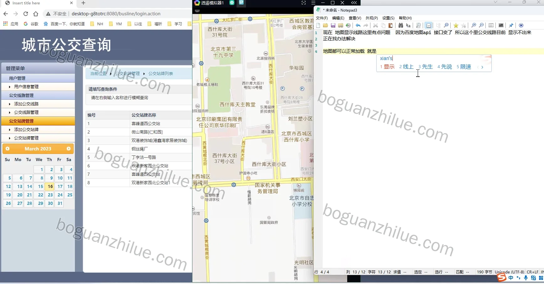 基于android的城市公交查询系统项目截图 10