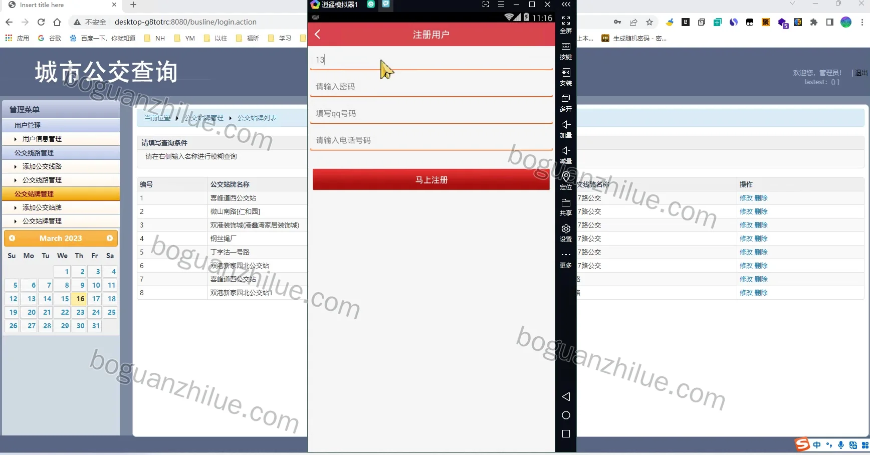 基于android的城市公交查询系统项目截图 3