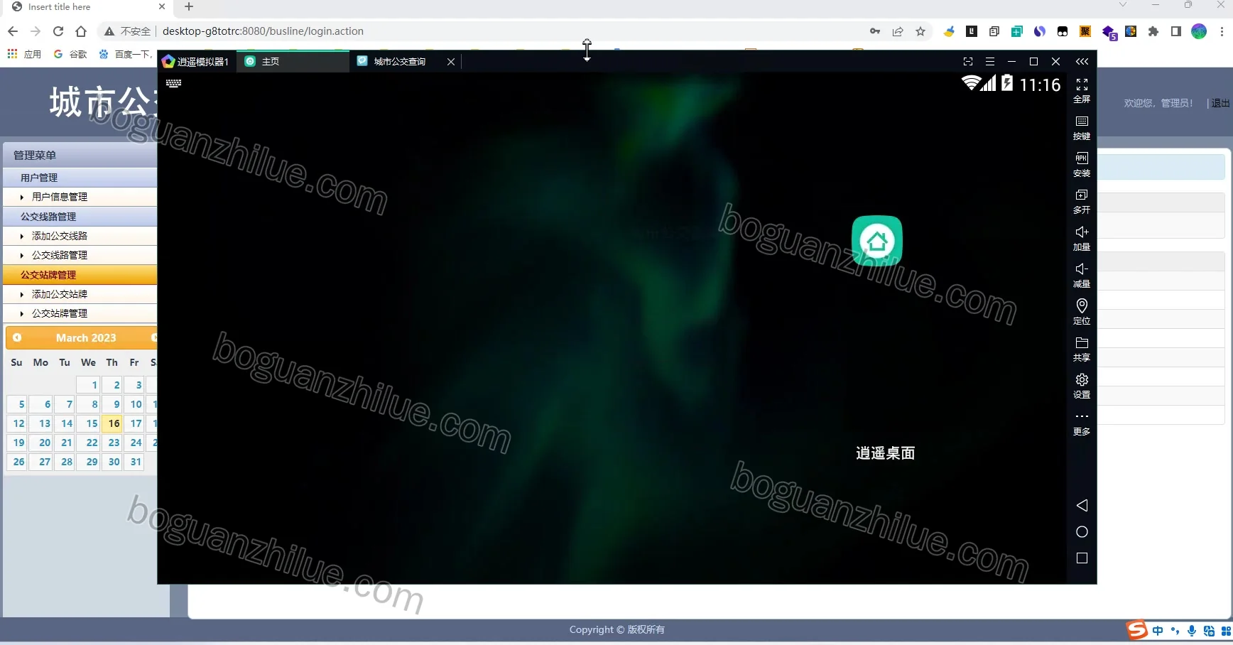 基于android的城市公交查询系统项目截图 2