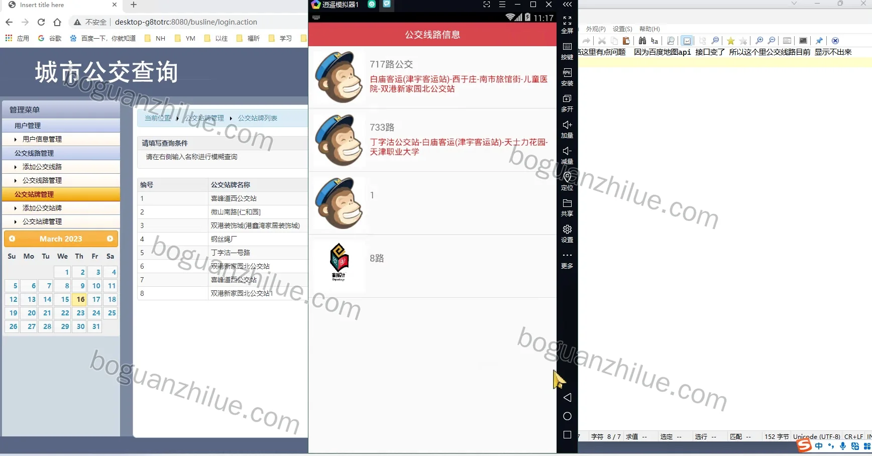 基于android的城市公交查询系统项目截图 8