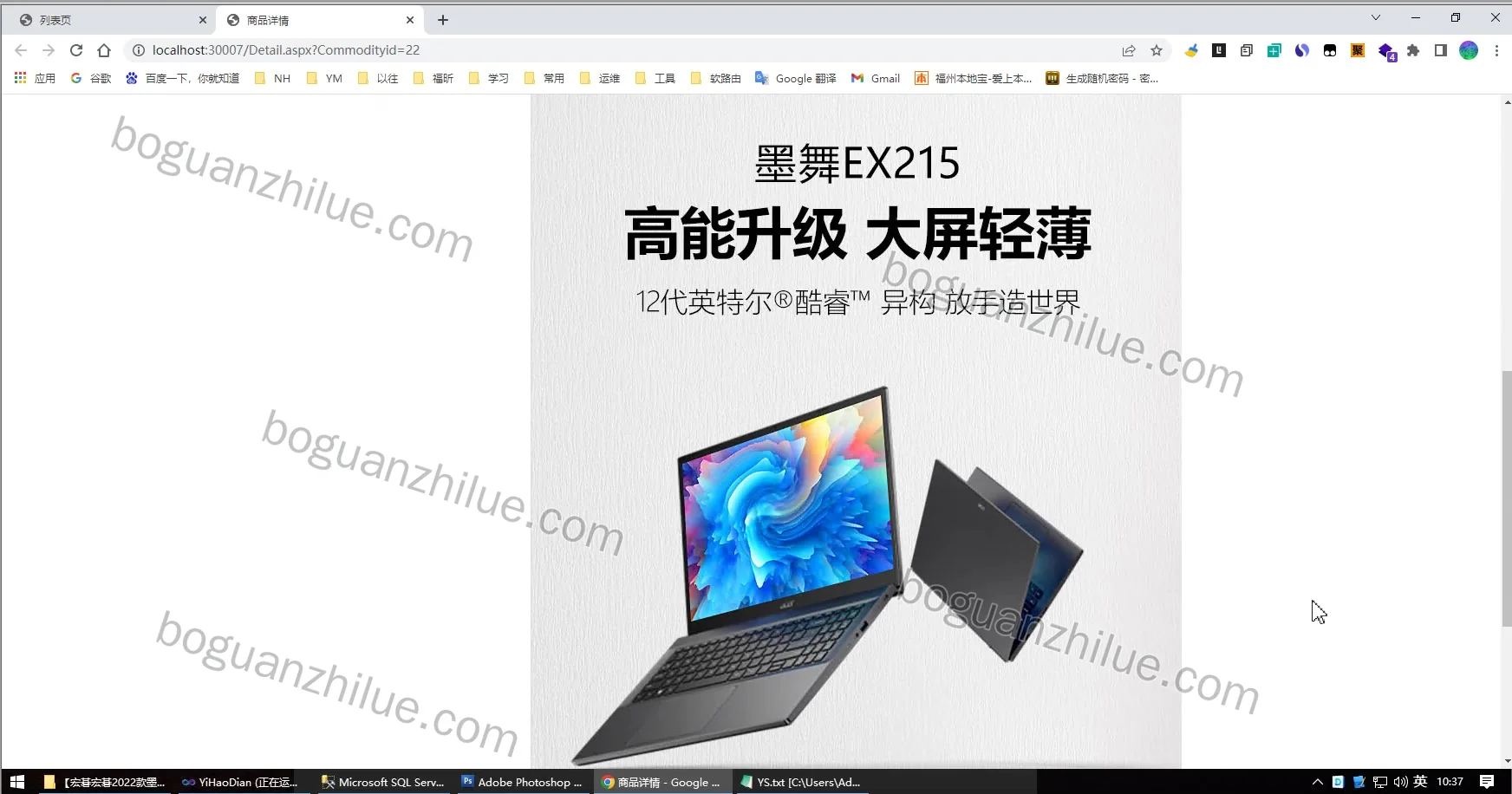 基于C#的笔记本购物网站的设计与实现项目截图 6