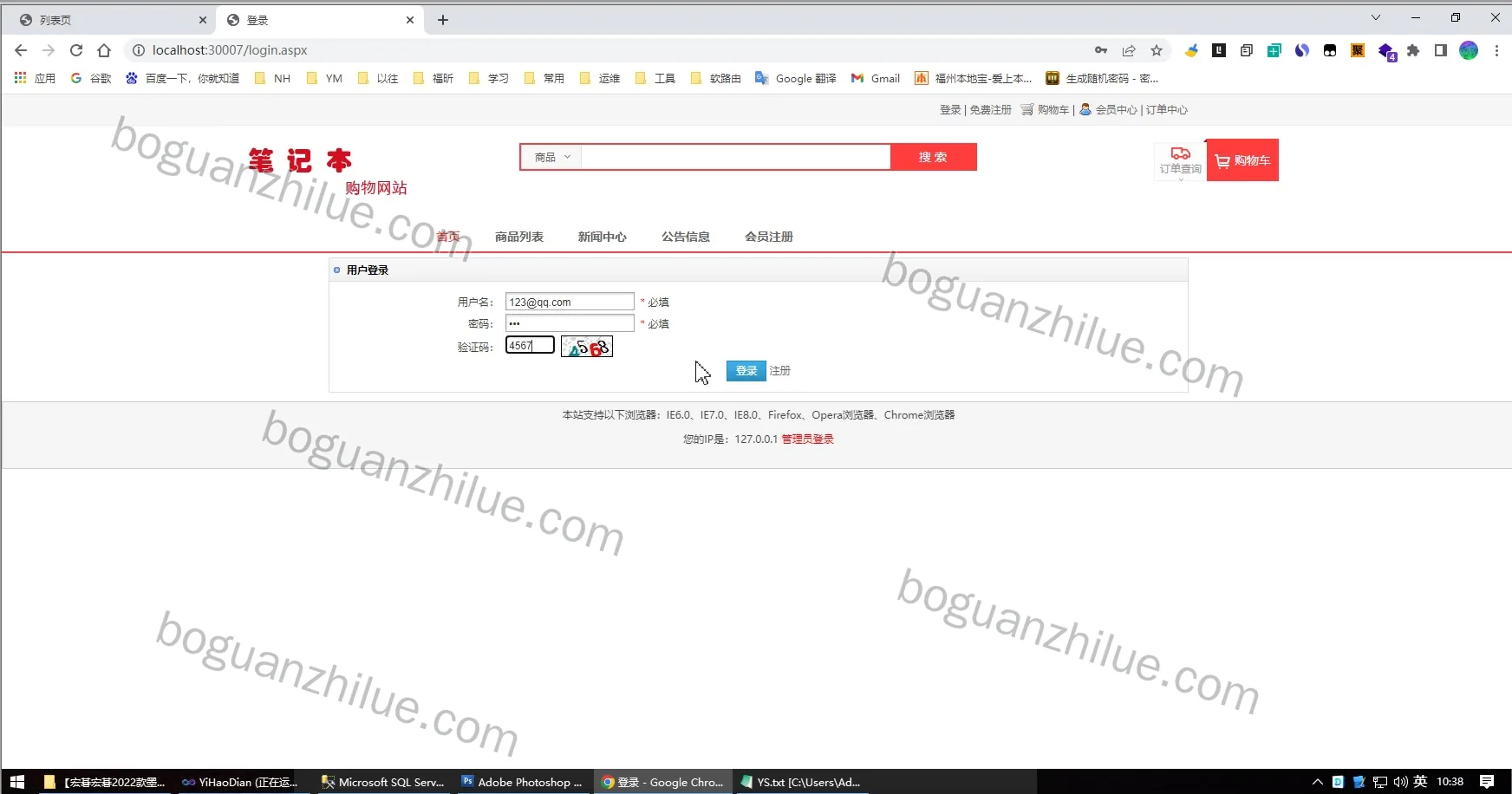 基于C#的笔记本购物网站的设计与实现项目截图 7