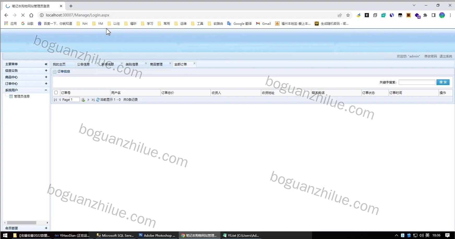 基于C#的笔记本购物网站的设计与实现项目截图 3
