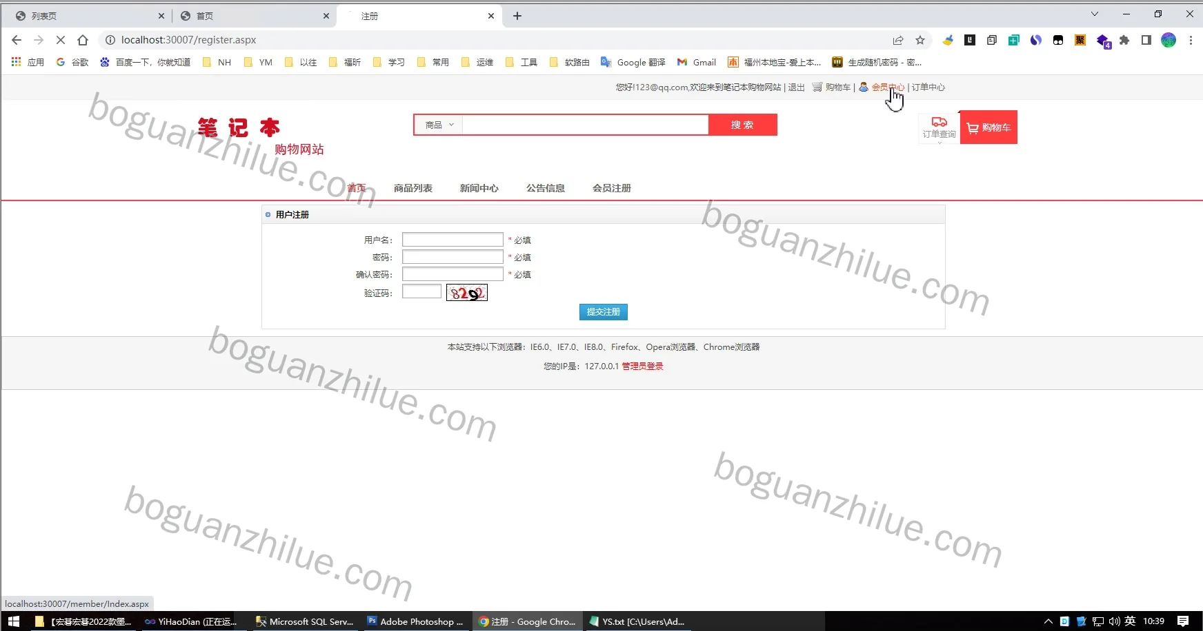 基于C#的笔记本购物网站的设计与实现项目截图 10
