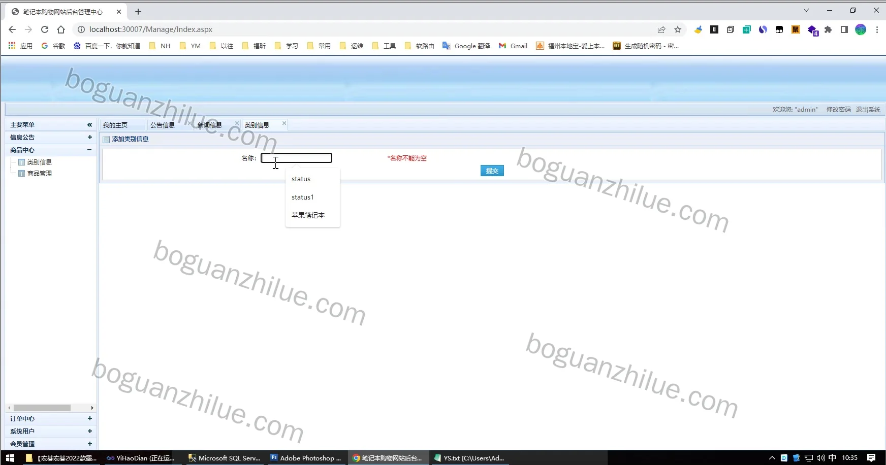 基于C#的笔记本购物网站的设计与实现项目截图 1