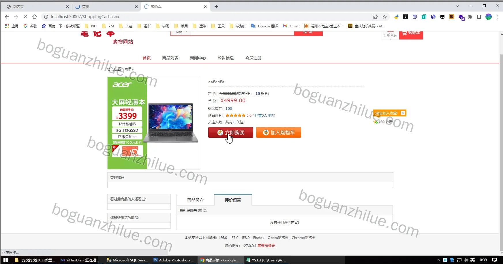 基于C#的笔记本购物网站的设计与实现项目截图 9