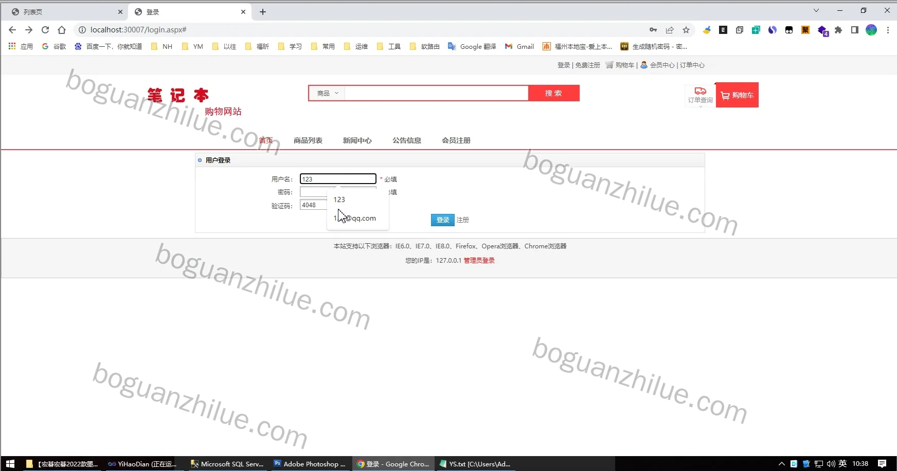 基于C#的笔记本购物网站的设计与实现项目截图 8