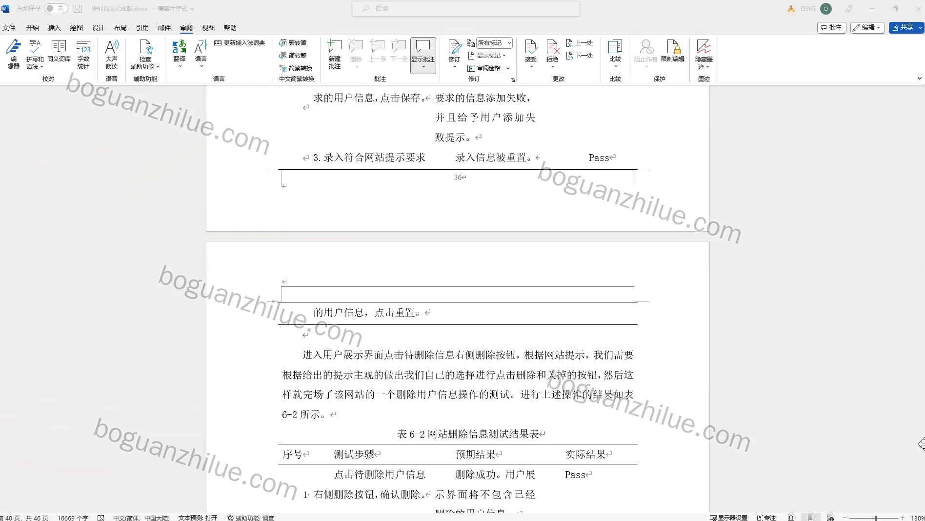 基于flask的智慧园区管理系统项目截图 1