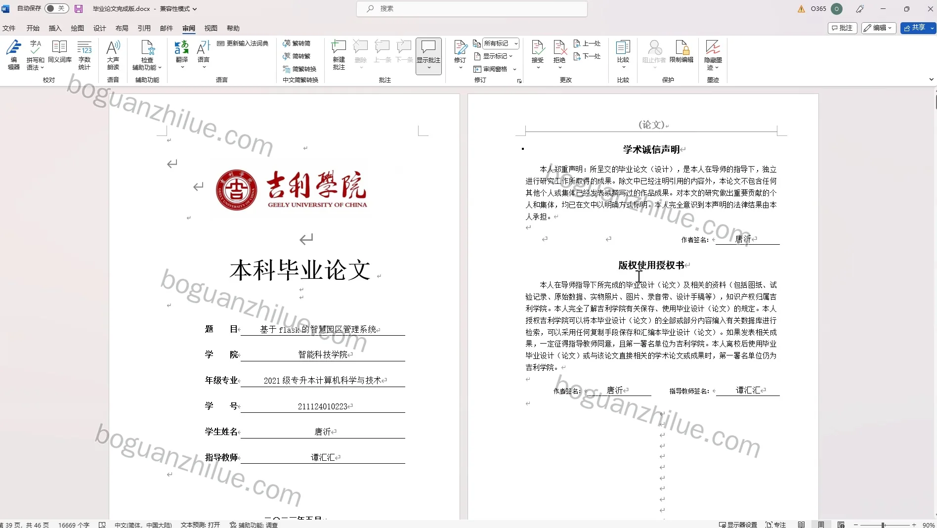 基于flask的智慧园区管理系统项目截图 2