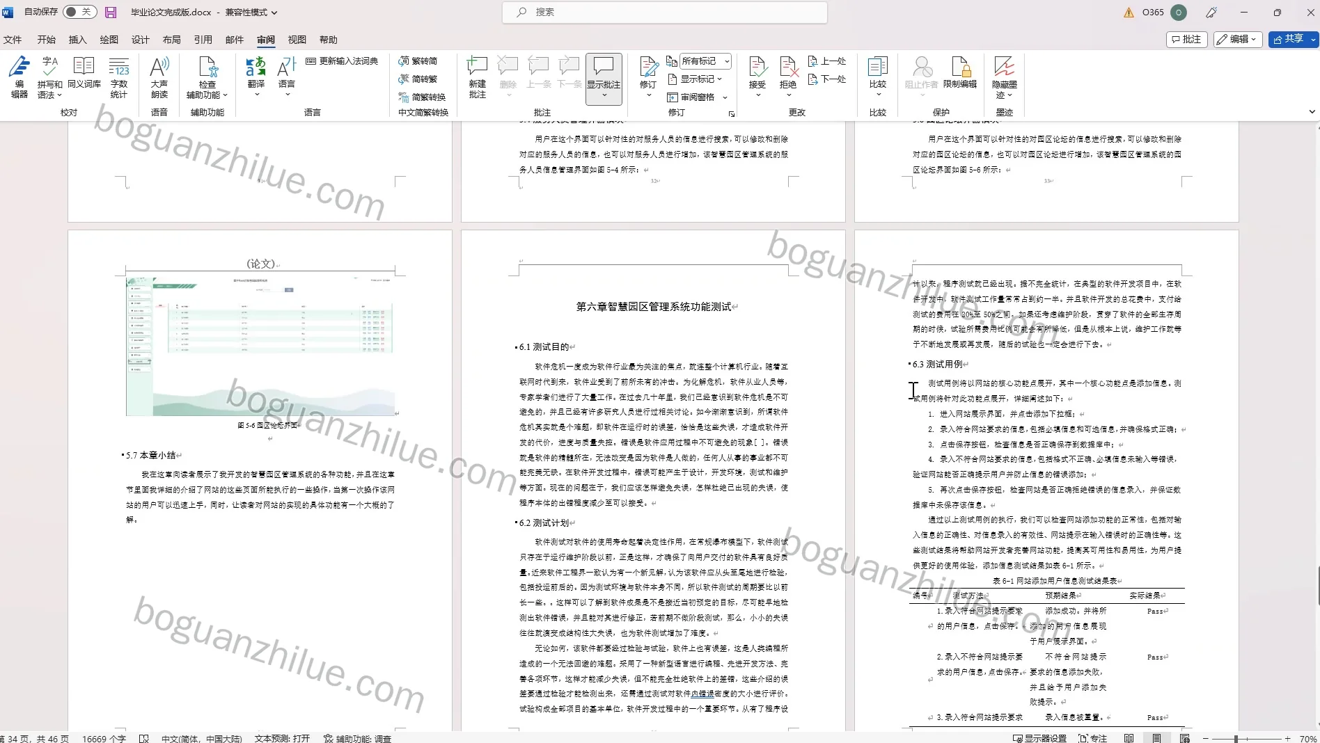 基于flask的智慧园区管理系统项目截图 7