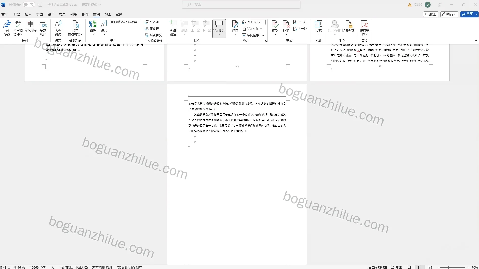 基于flask的智慧园区管理系统项目截图 8