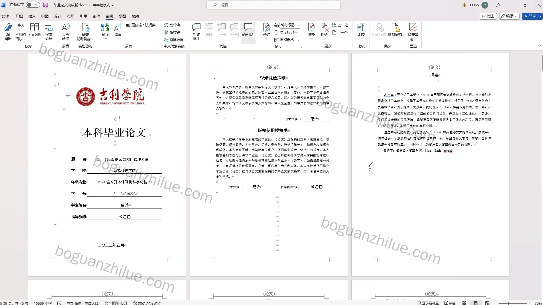 基于flask的智慧园区管理系统项目截图 3