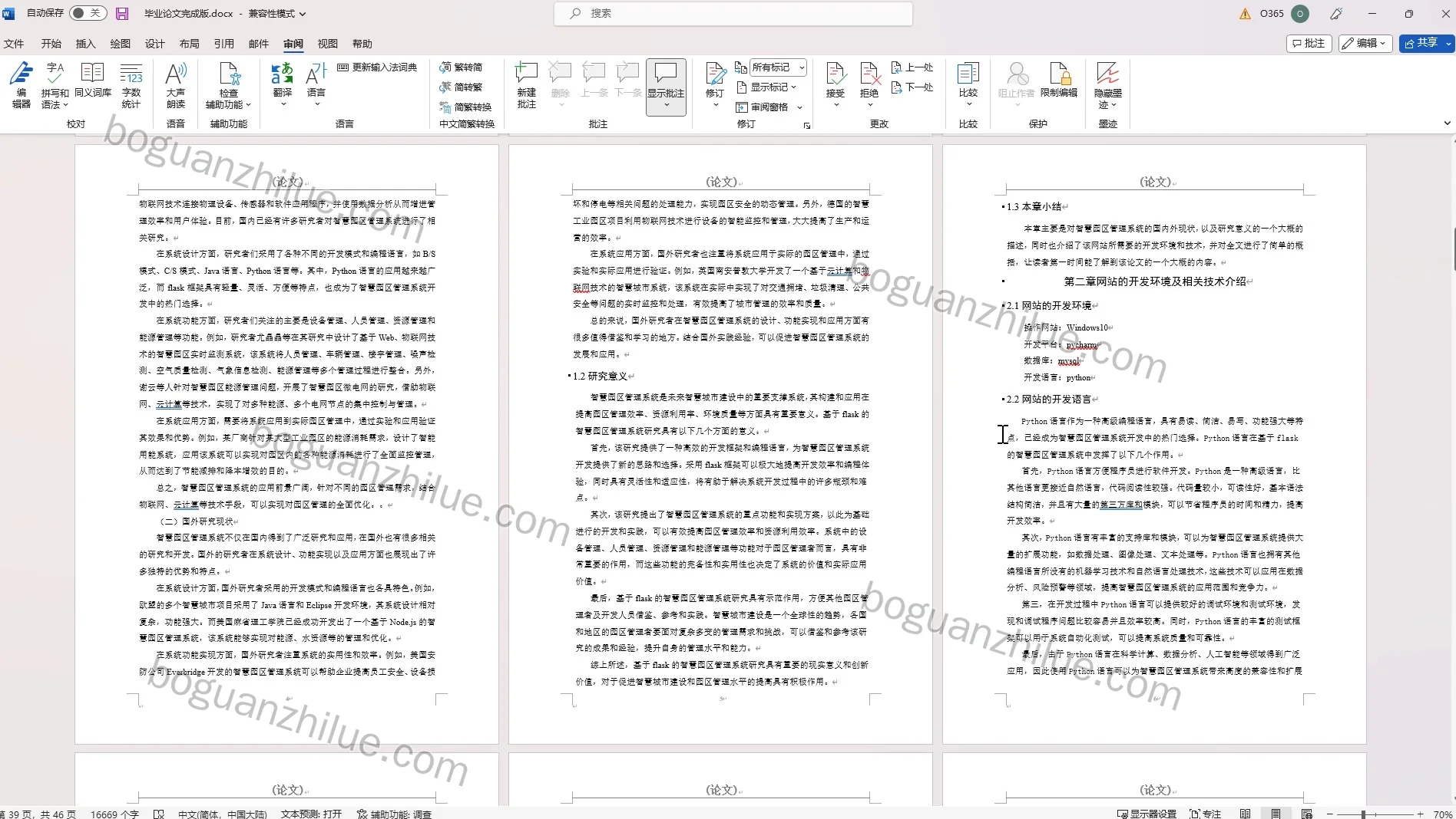 基于flask的智慧园区管理系统项目截图 4