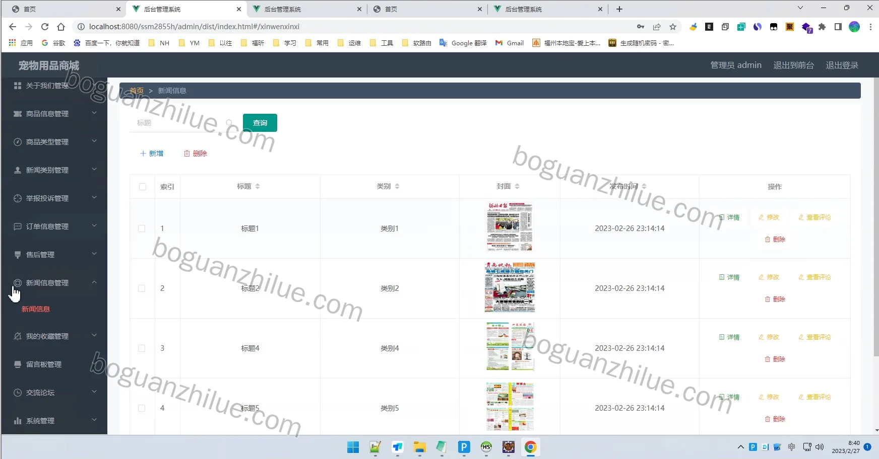 基于java技术的宠物用品商城的设计与实现项目截图 10