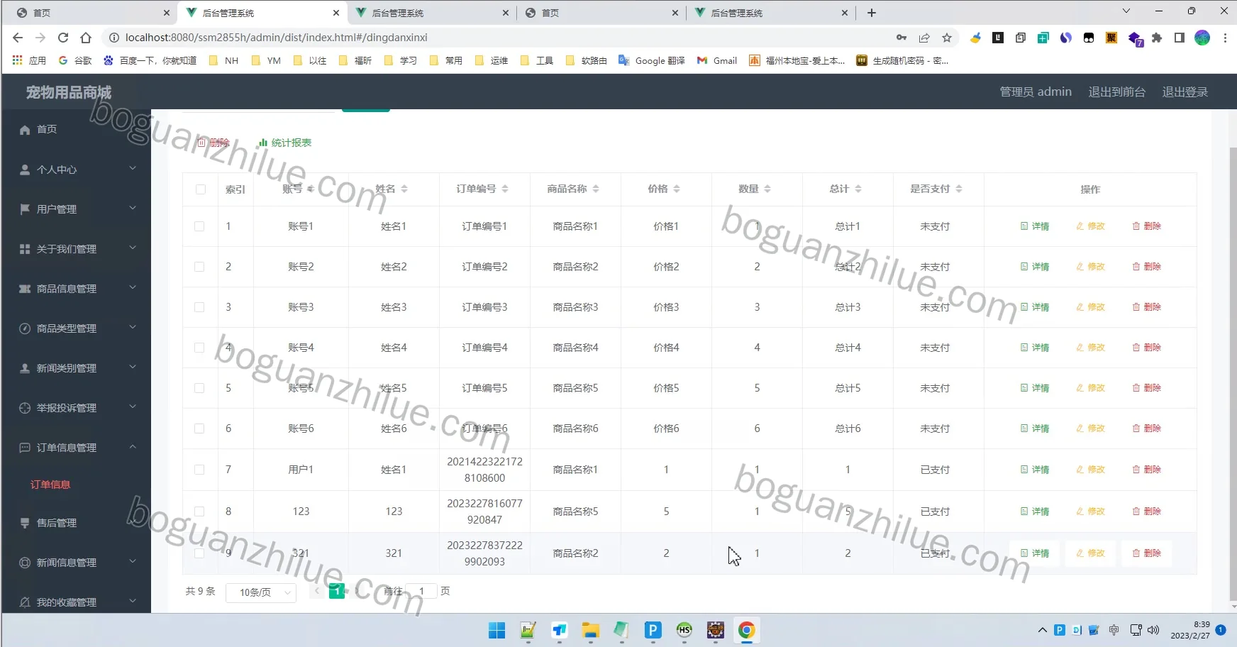 基于java技术的宠物用品商城的设计与实现项目截图 9
