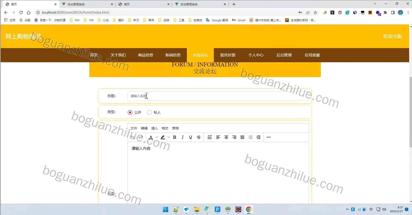 基于java技术的宠物用品商城的设计与实现项目截图 3