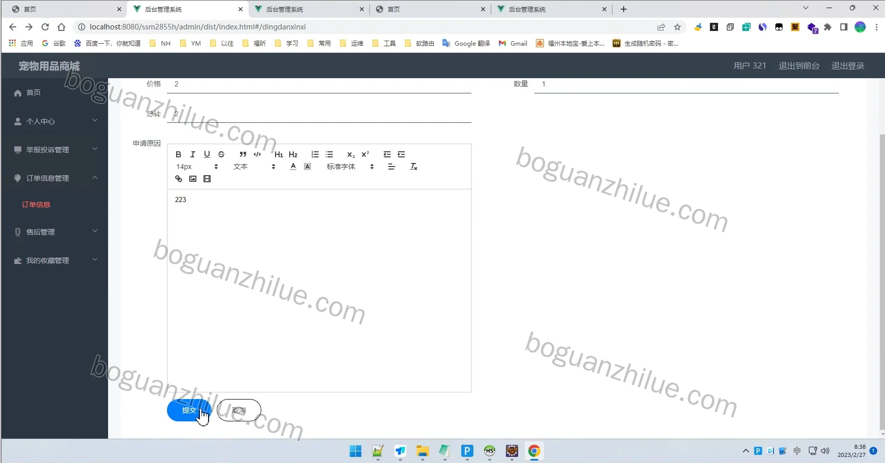 基于java技术的宠物用品商城的设计与实现项目截图 6