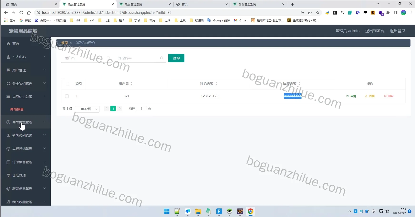 基于java技术的宠物用品商城的设计与实现项目截图 8