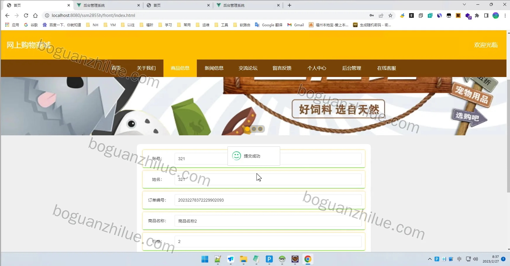 基于java技术的宠物用品商城的设计与实现项目截图 2