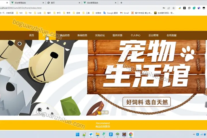 基于java技术的宠物用品商城的设计与实现项目截图