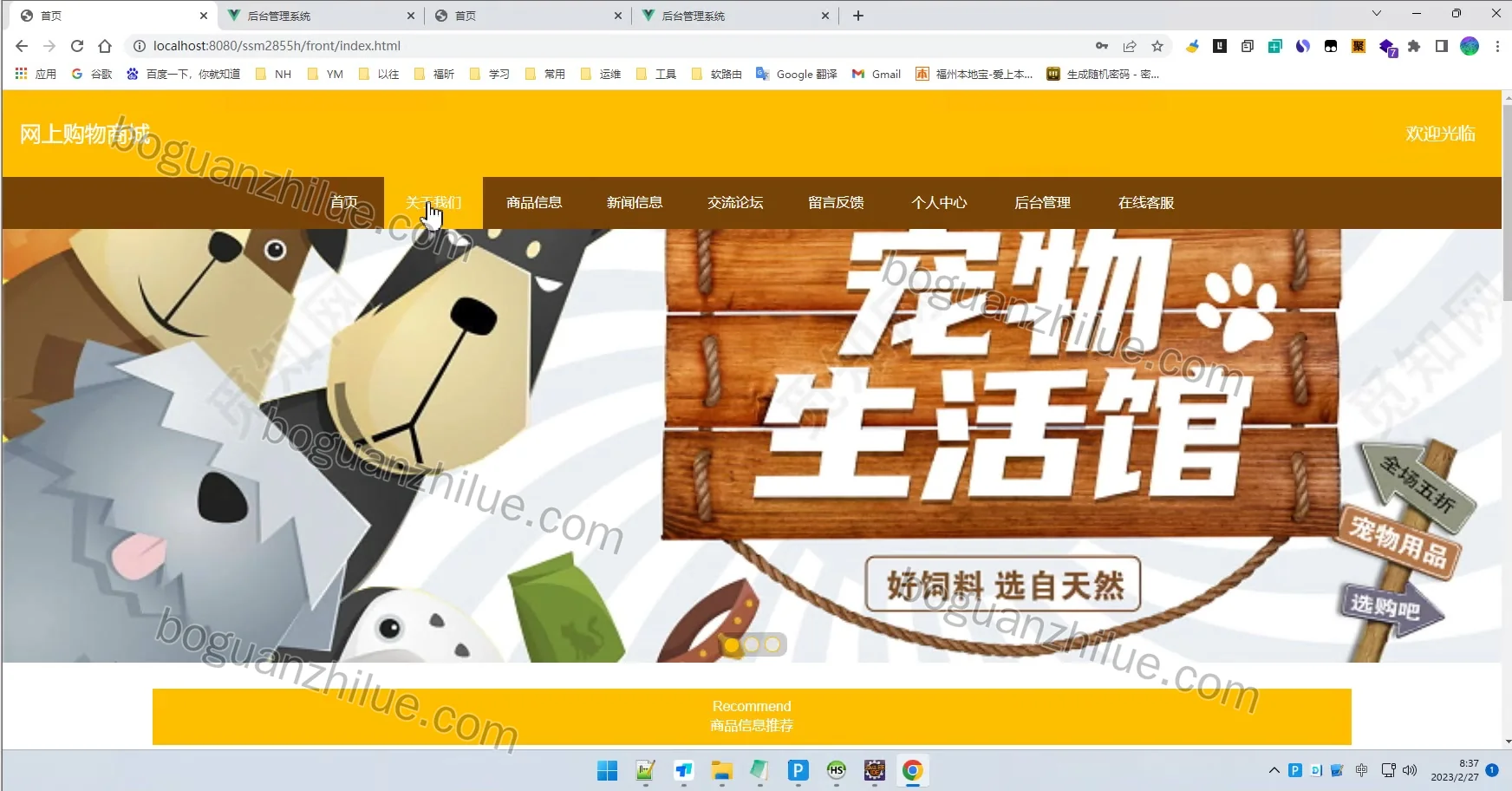 基于java技术的宠物用品商城的设计与实现项目截图 1