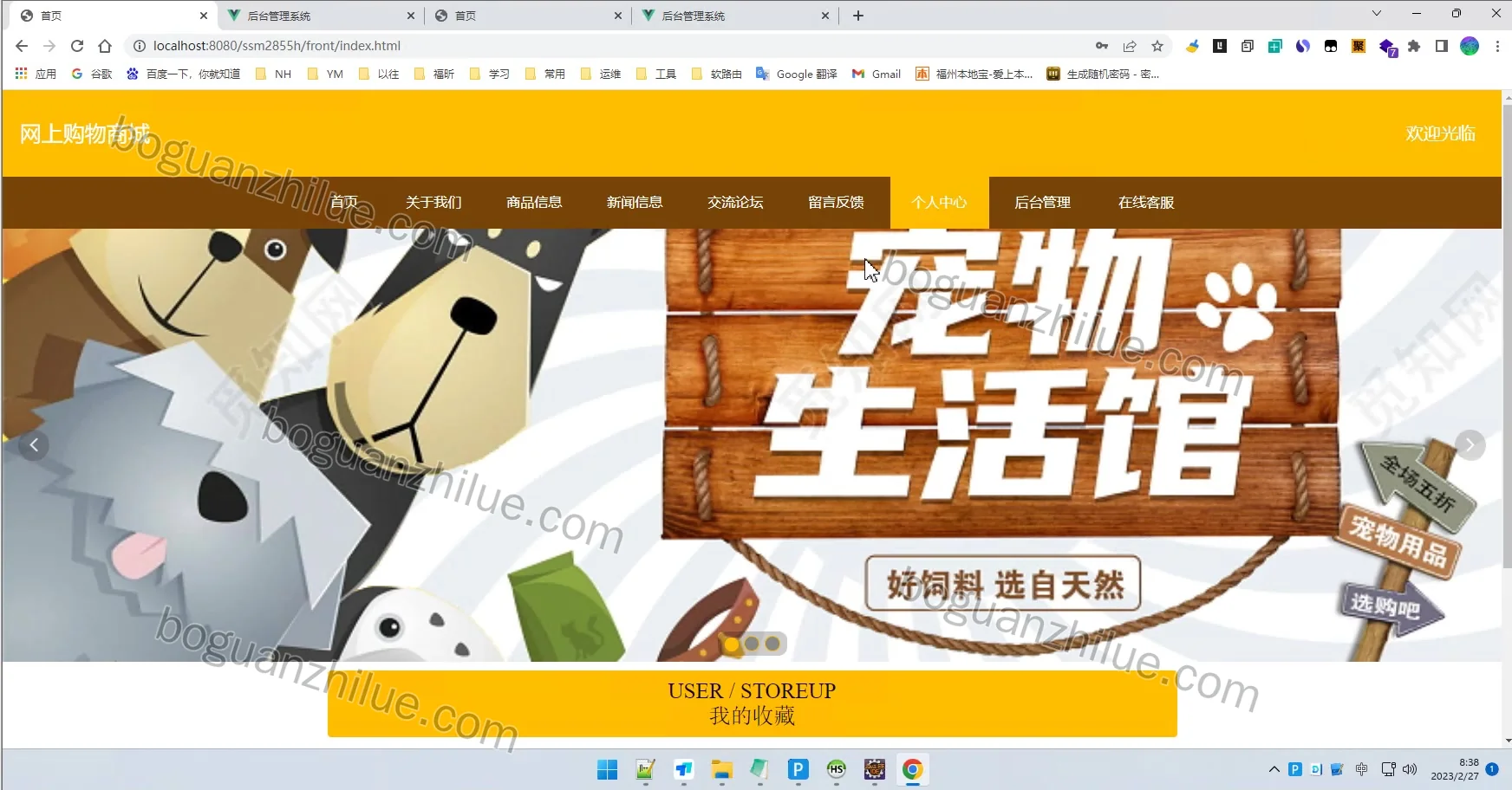 基于java技术的宠物用品商城的设计与实现项目截图 5