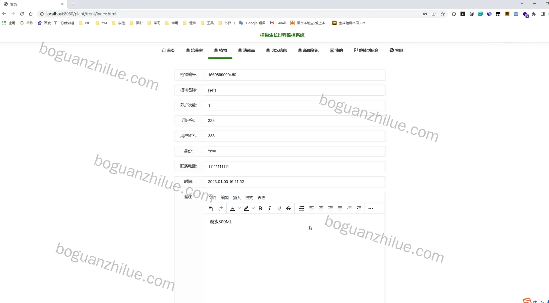 基于Spring Boot的植物生长过程监控系统的设计与实现项目截图 8