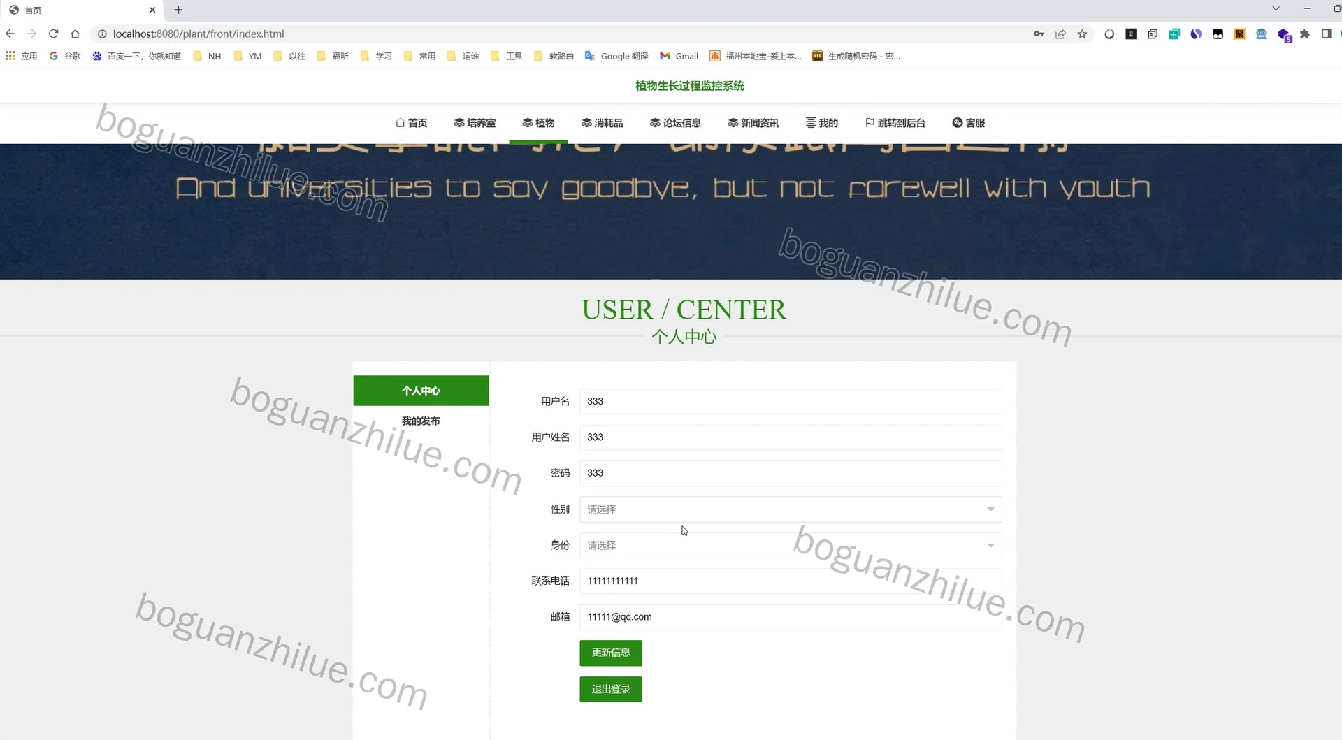 基于Spring Boot的植物生长过程监控系统的设计与实现项目截图 5