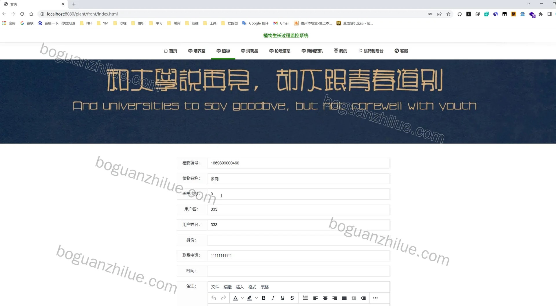 基于Spring Boot的植物生长过程监控系统的设计与实现项目截图 4
