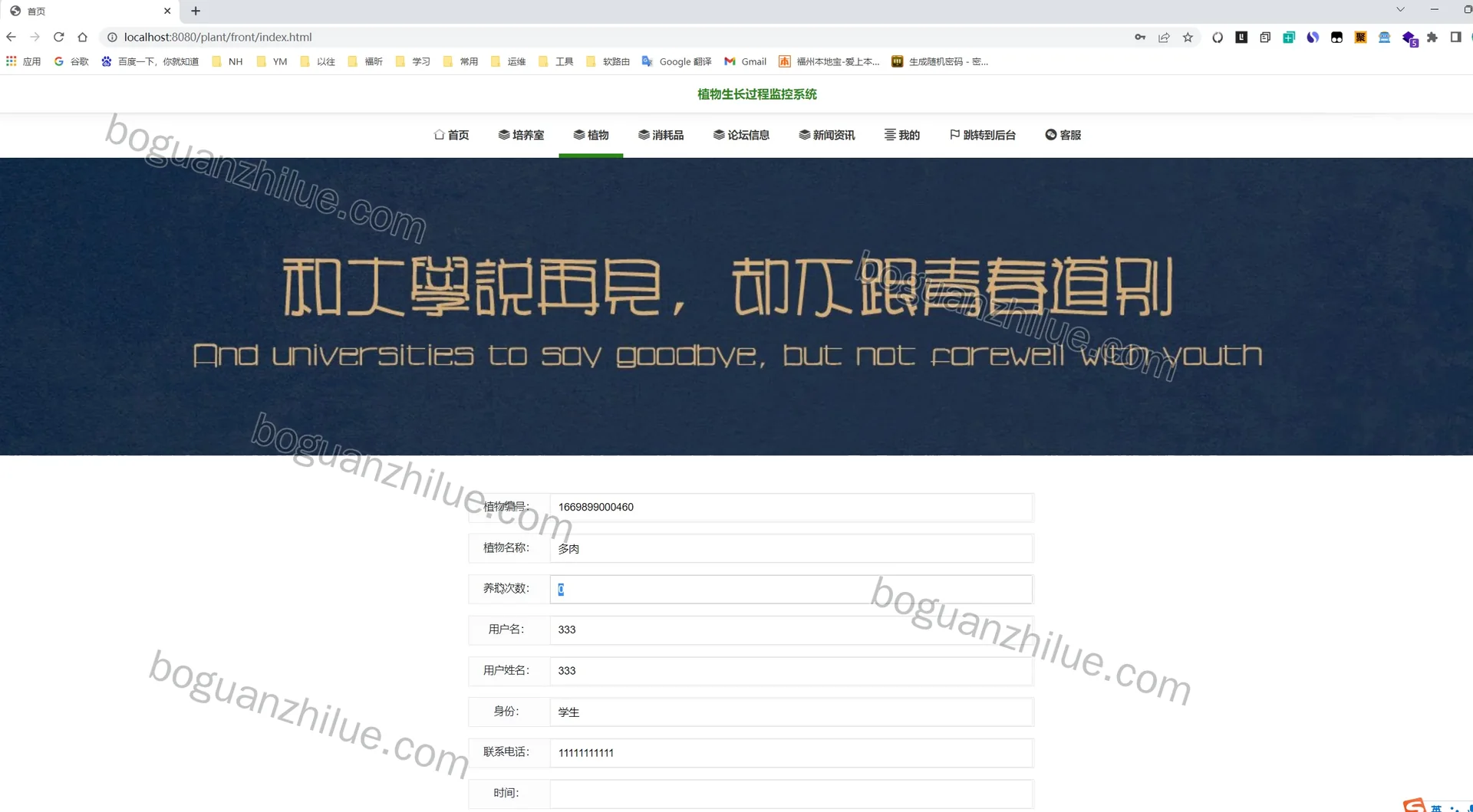 基于Spring Boot的植物生长过程监控系统的设计与实现项目截图 6