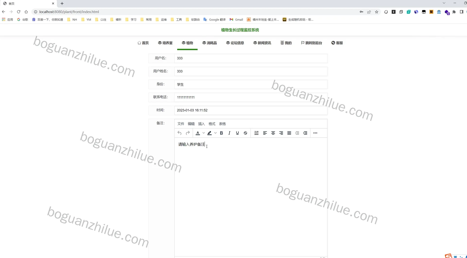 基于Spring Boot的植物生长过程监控系统的设计与实现项目截图 7