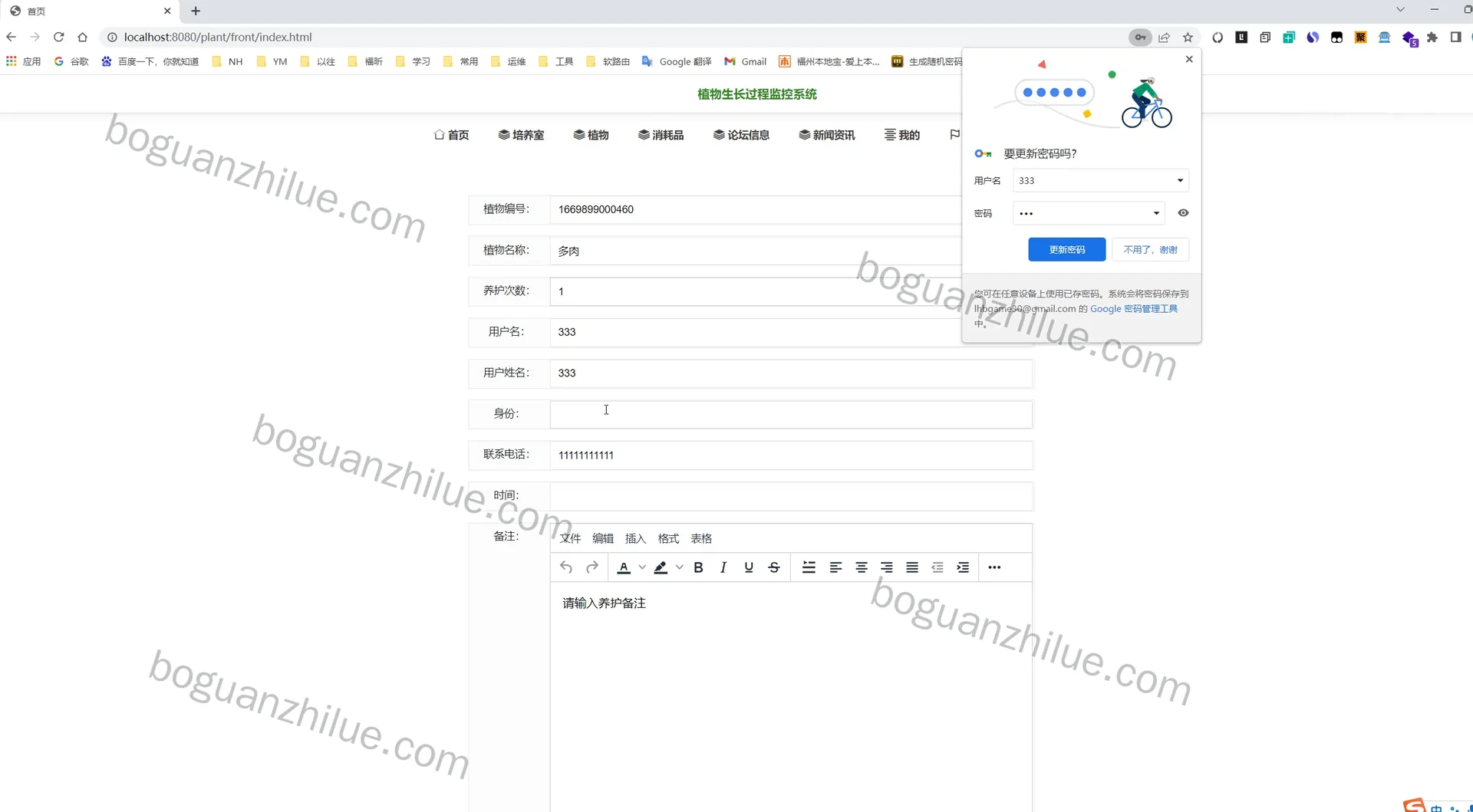 基于Spring Boot的植物生长过程监控系统的设计与实现项目截图 3