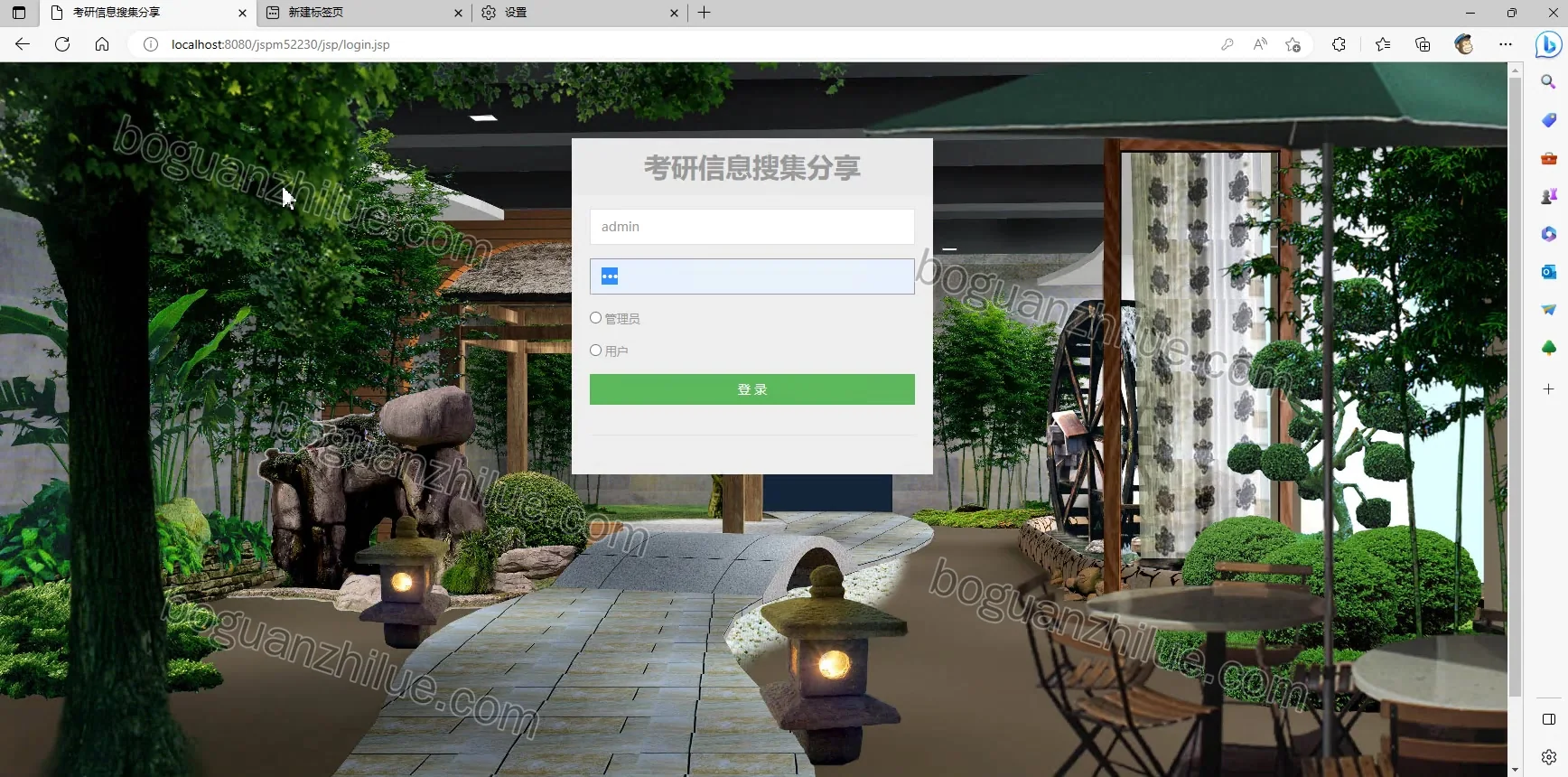 基于SSM的考研信息搜集分享管理系统的设计与实现项目截图 5