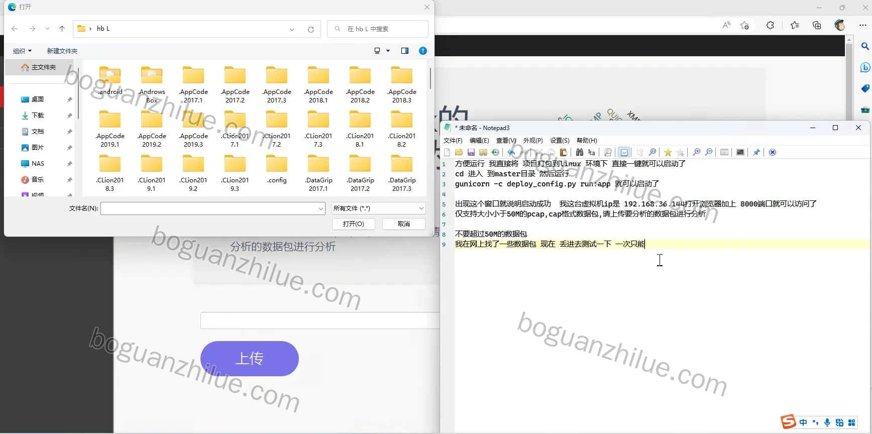 基于Wireshark的校园网用户行为上网分析系统的设计与实现项目截图 4